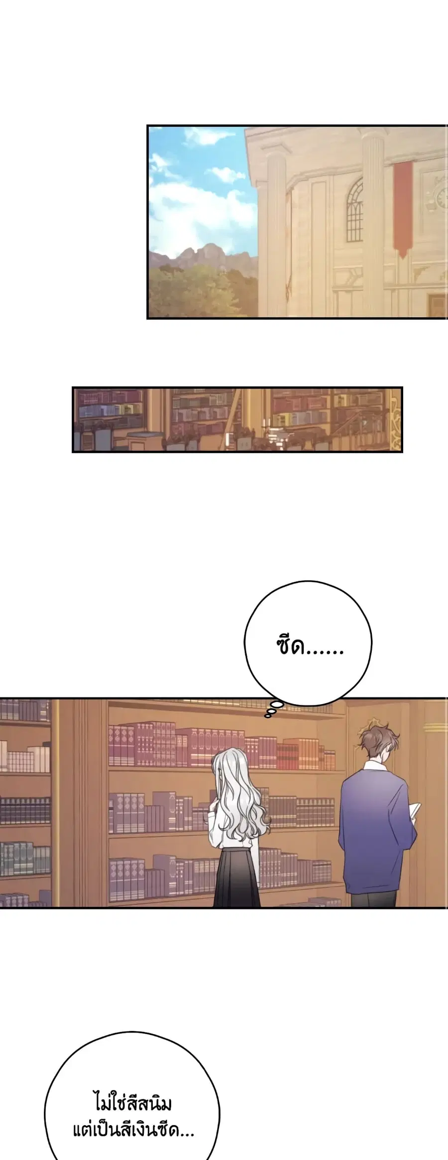 I Will Live This Life as a Supporting Character ตอนที่ 9 หน้า 2