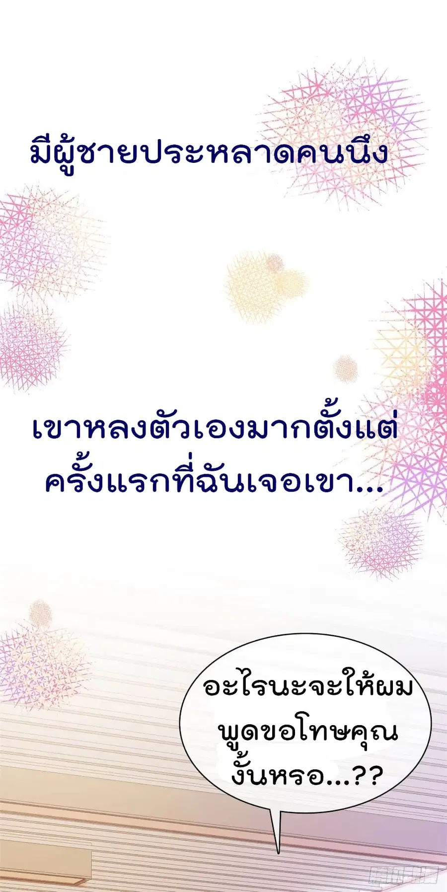 I will not fall in love with my boyfriend ตอนที่ 0 หน้า 2