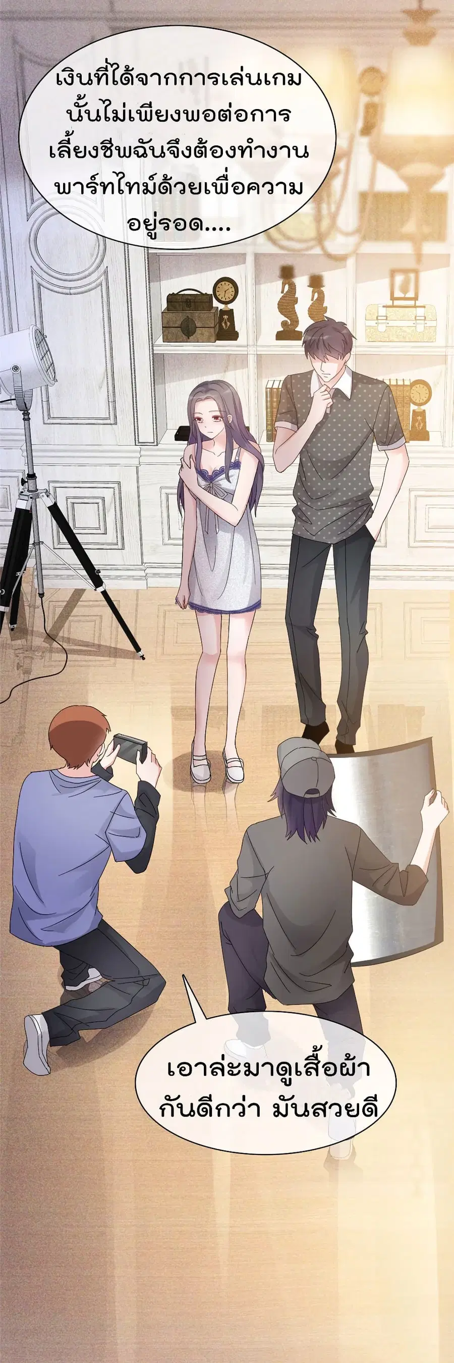 I will not fall in love with my boyfriend ตอนที่ 1 หน้า 3
