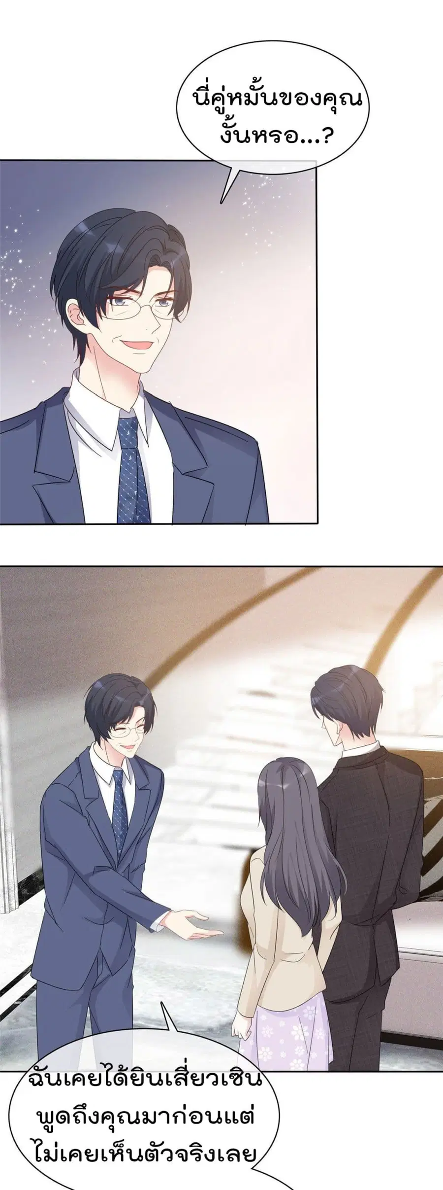 I will not fall in love with my boyfriend ตอนที่ 11 หน้า 2