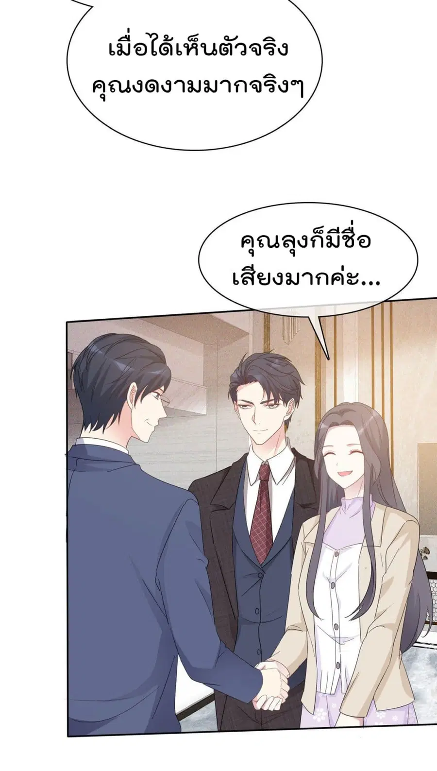 I will not fall in love with my boyfriend ตอนที่ 11 หน้า 3