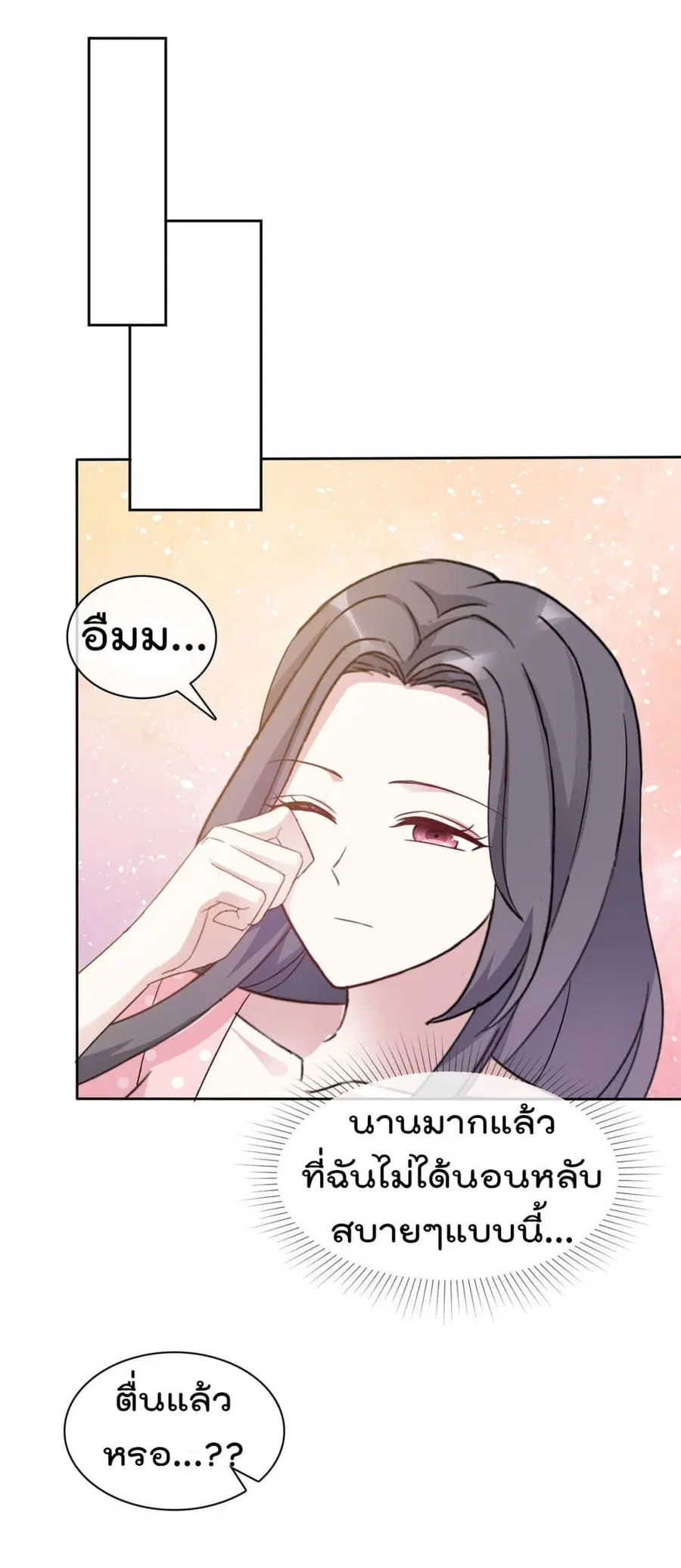I will not fall in love with my boyfriend ตอนที่ 13 หน้า 2
