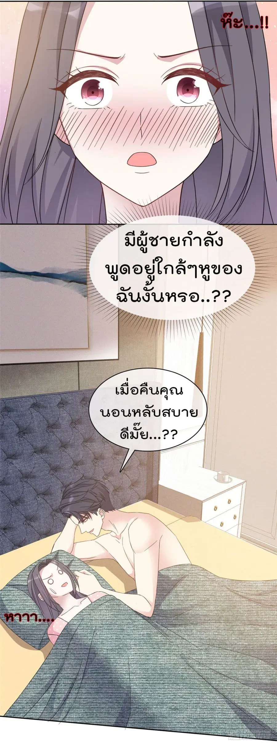 I will not fall in love with my boyfriend ตอนที่ 13 หน้า 3