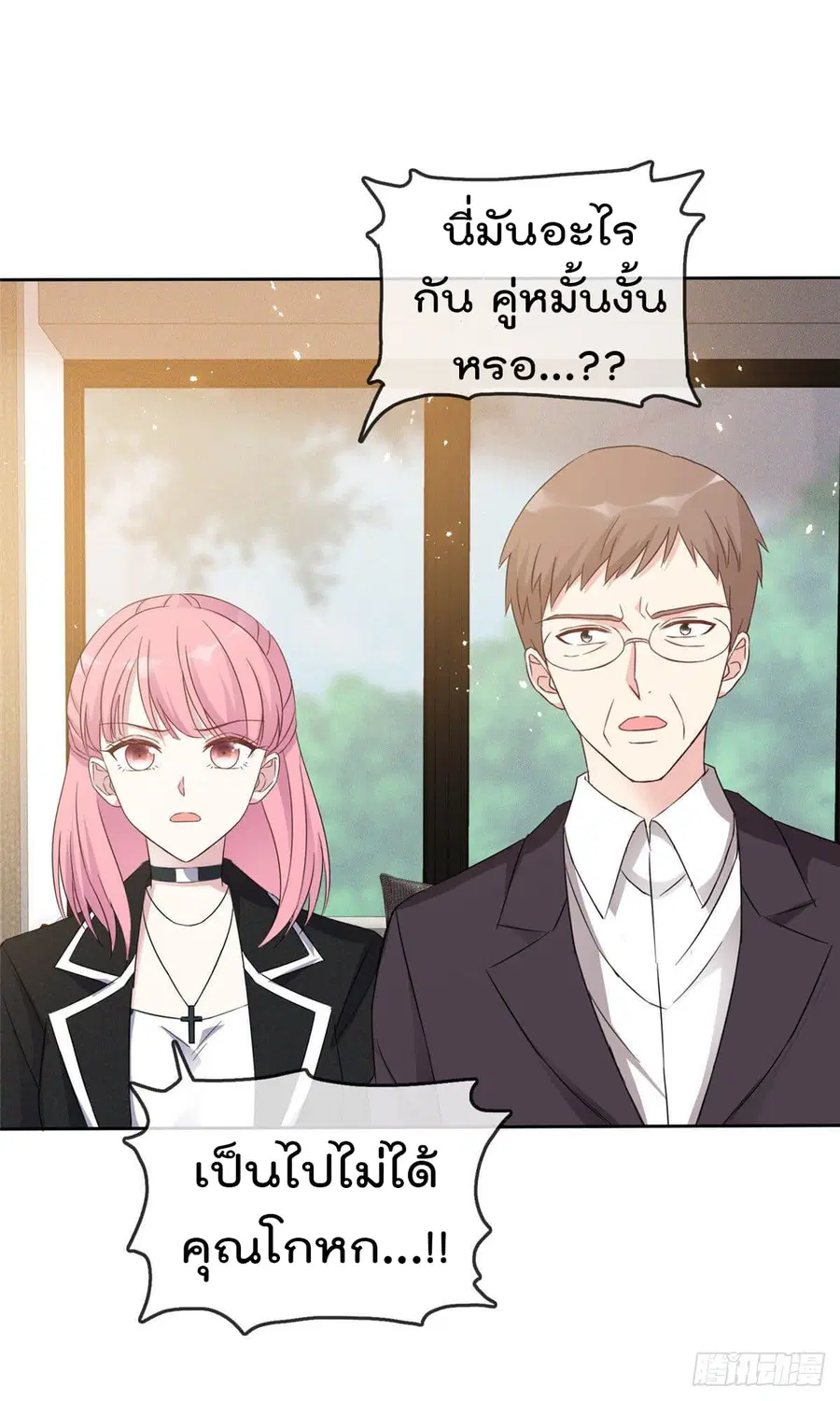 I will not fall in love with my boyfriend ตอนที่ 15 หน้า 2