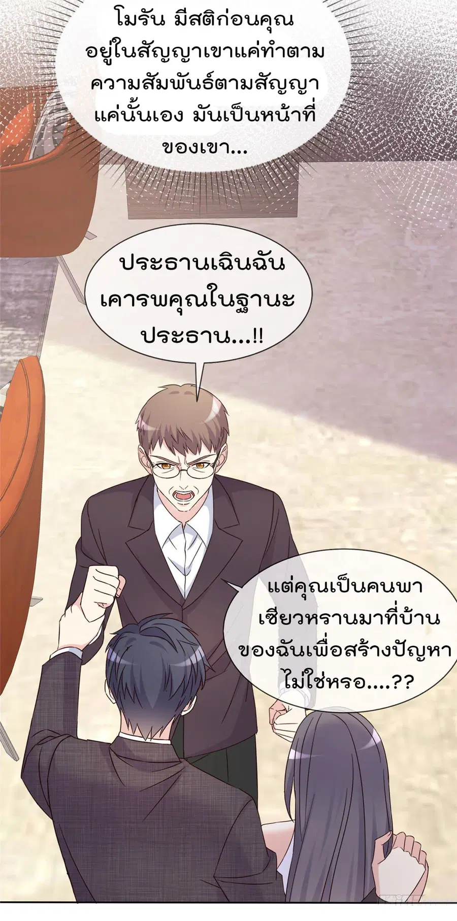 I will not fall in love with my boyfriend ตอนที่ 16 หน้า 3