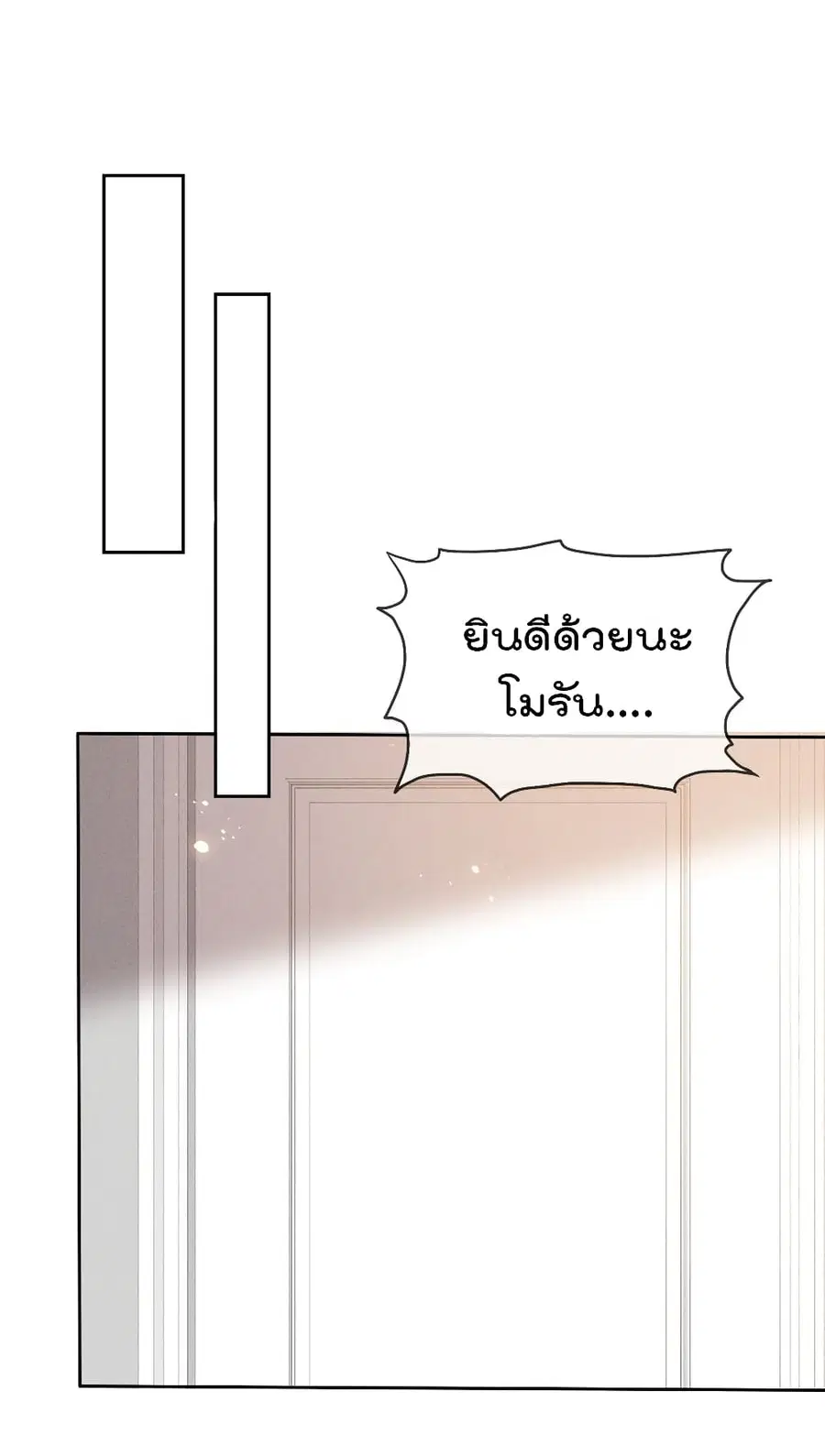 I will not fall in love with my boyfriend ตอนที่ 17 หน้า 2