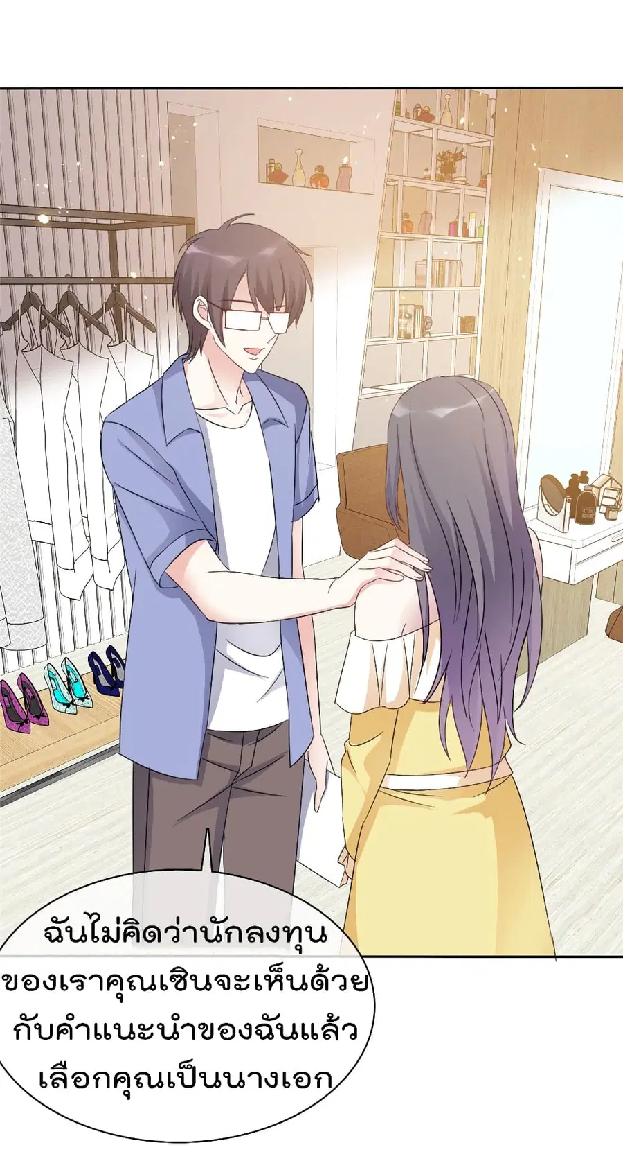 I will not fall in love with my boyfriend ตอนที่ 17 หน้า 3