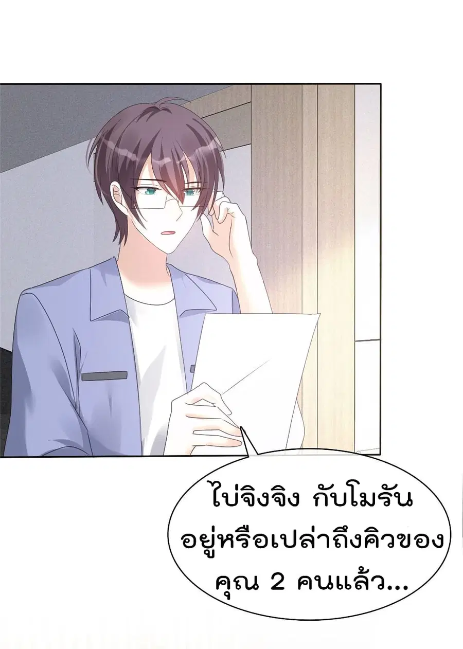 I will not fall in love with my boyfriend ตอนที่ 2 หน้า 3