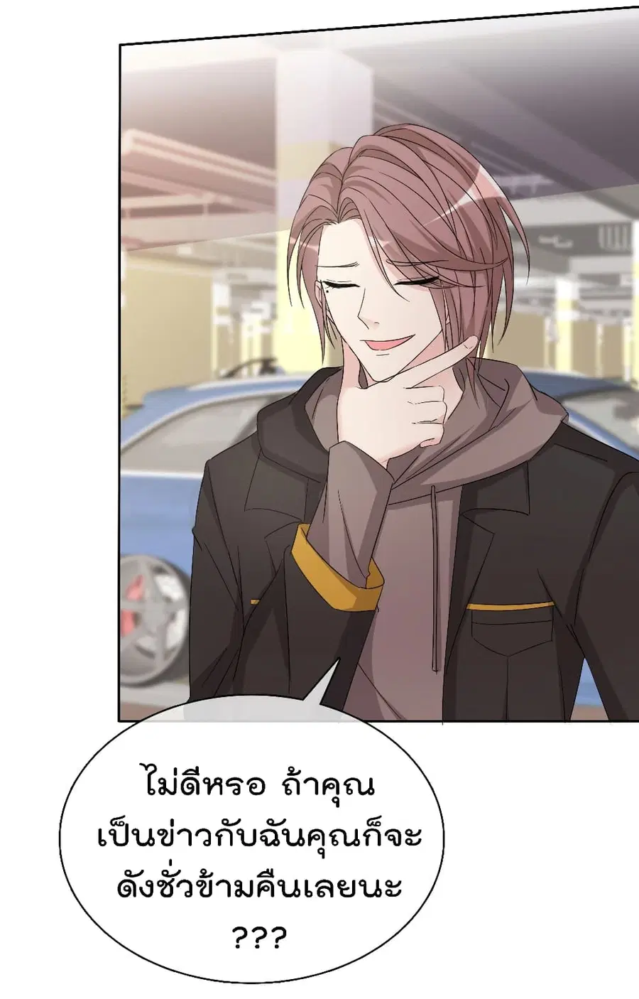 I will not fall in love with my boyfriend ตอนที่ 20 หน้า 3