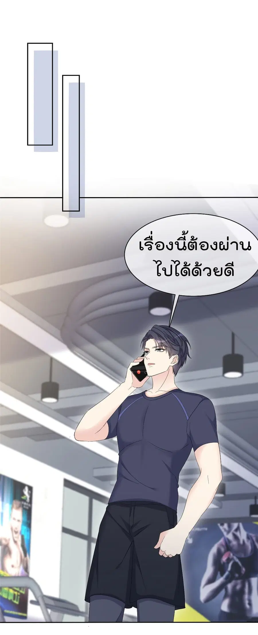 I will not fall in love with my boyfriend ตอนที่ 21 หน้า 2