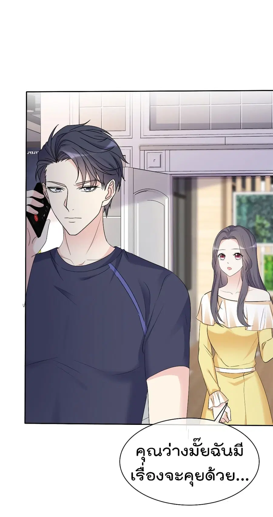 I will not fall in love with my boyfriend ตอนที่ 21 หน้า 3