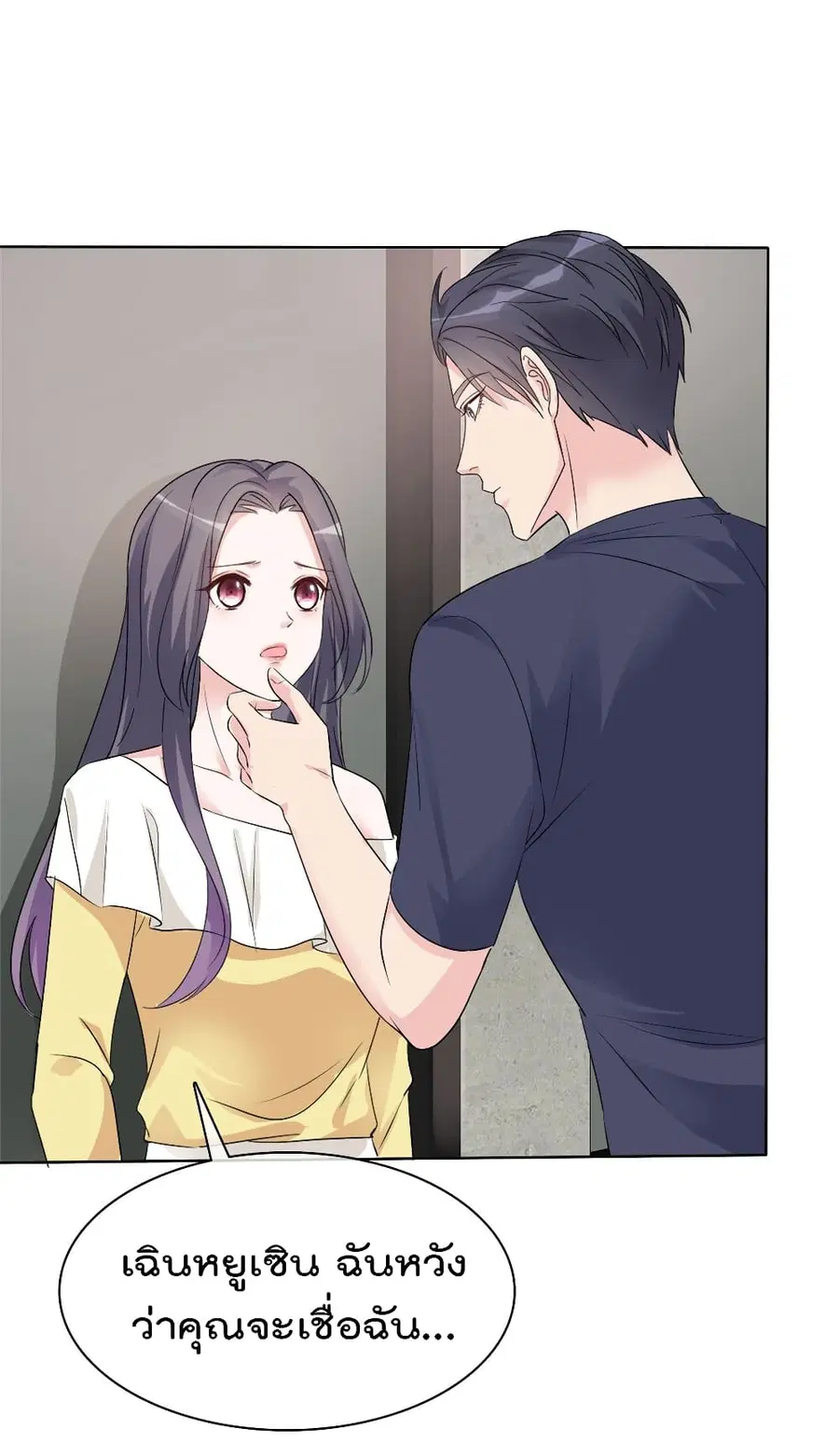 I will not fall in love with my boyfriend ตอนที่ 22 หน้า 2