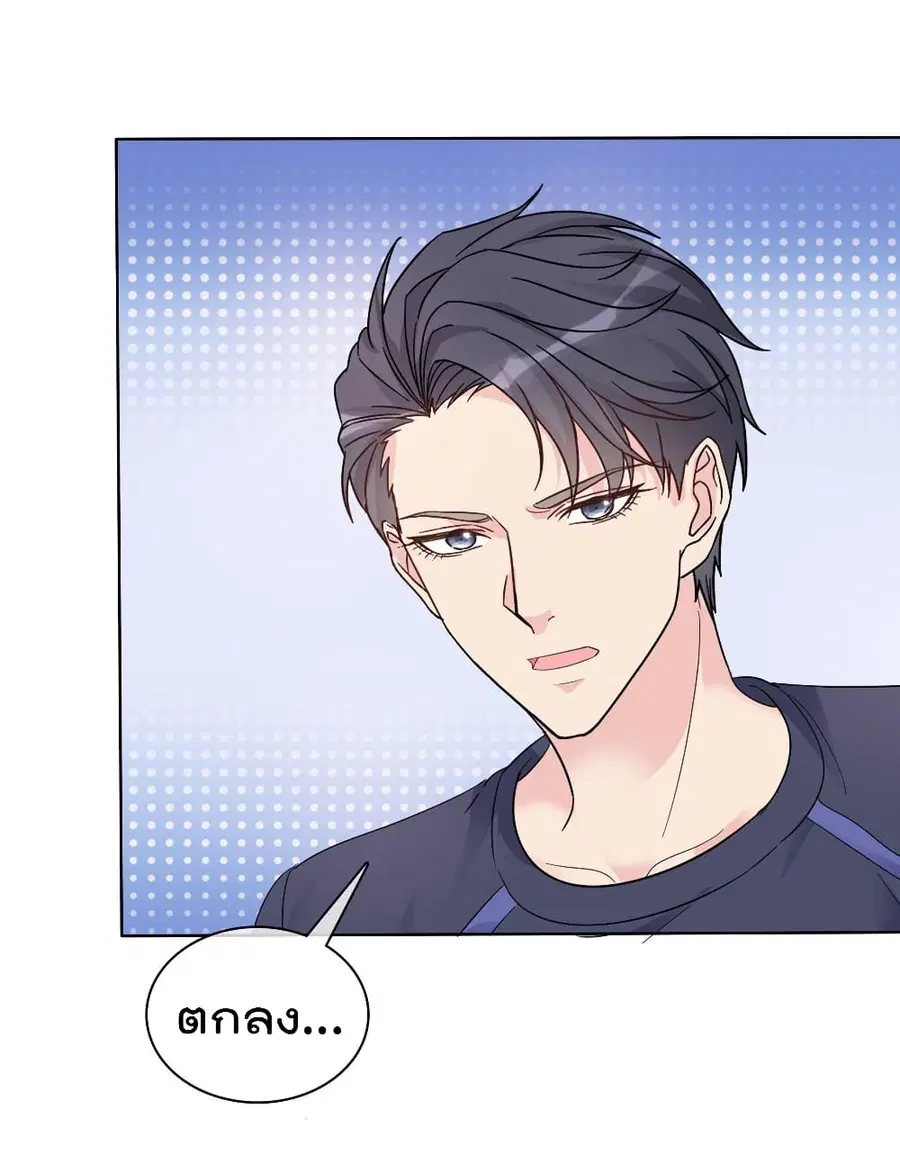 I will not fall in love with my boyfriend ตอนที่ 22 หน้า 3