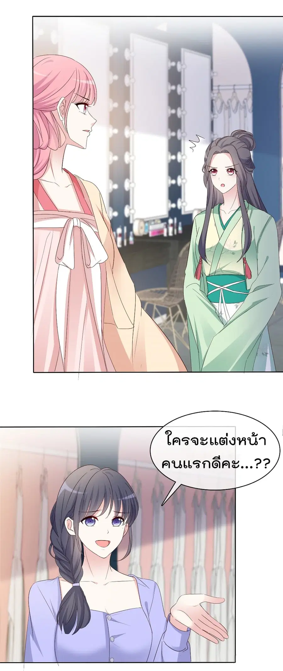 I will not fall in love with my boyfriend ตอนที่ 24 หน้า 3