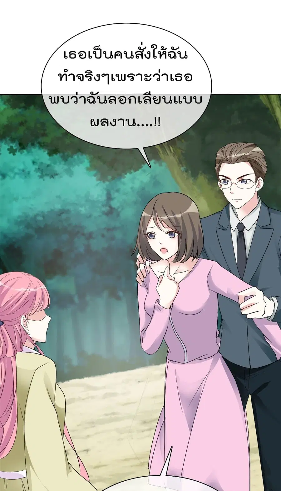 I will not fall in love with my boyfriend ตอนที่ 25 หน้า 2