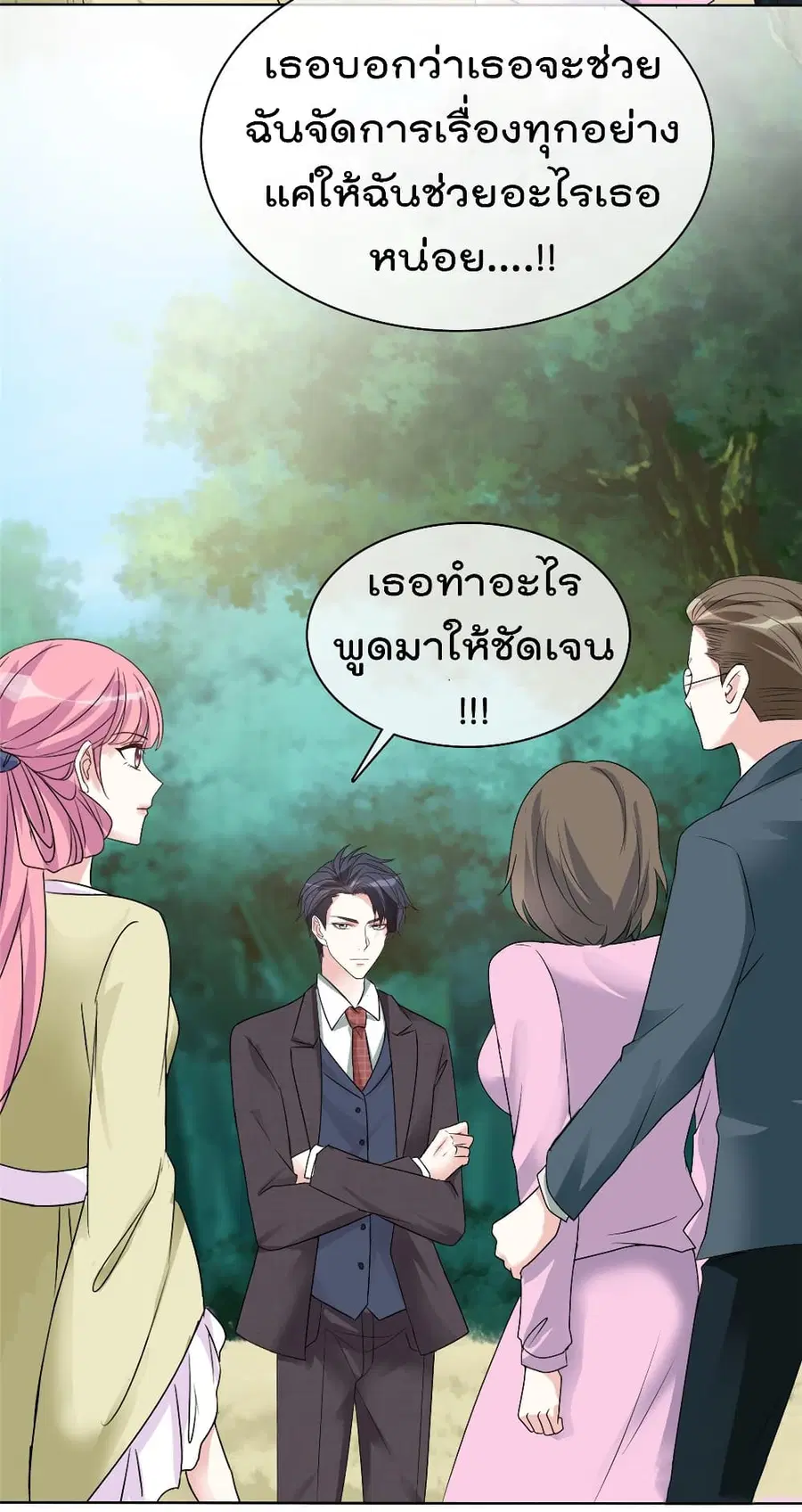 I will not fall in love with my boyfriend ตอนที่ 25 หน้า 3
