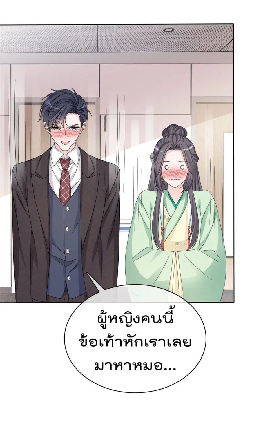 I will not fall in love with my boyfriend ตอนที่ 26 หน้า 3