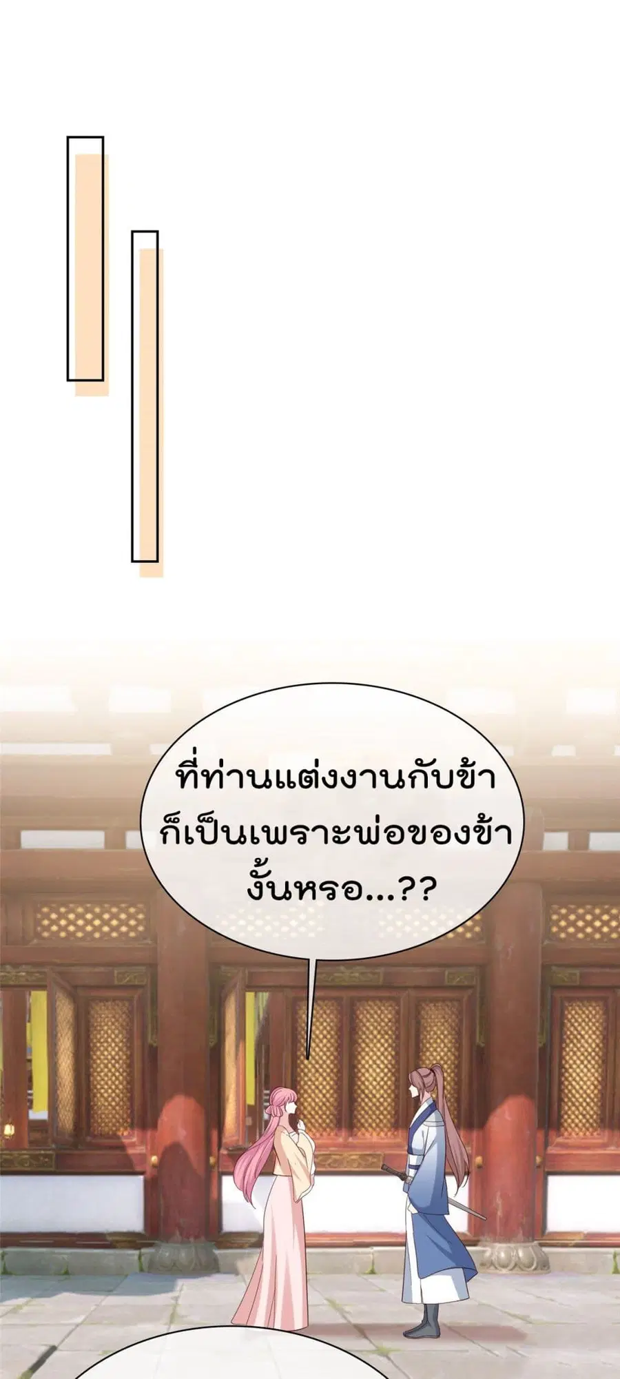 I will not fall in love with my boyfriend ตอนที่ 27 หน้า 2