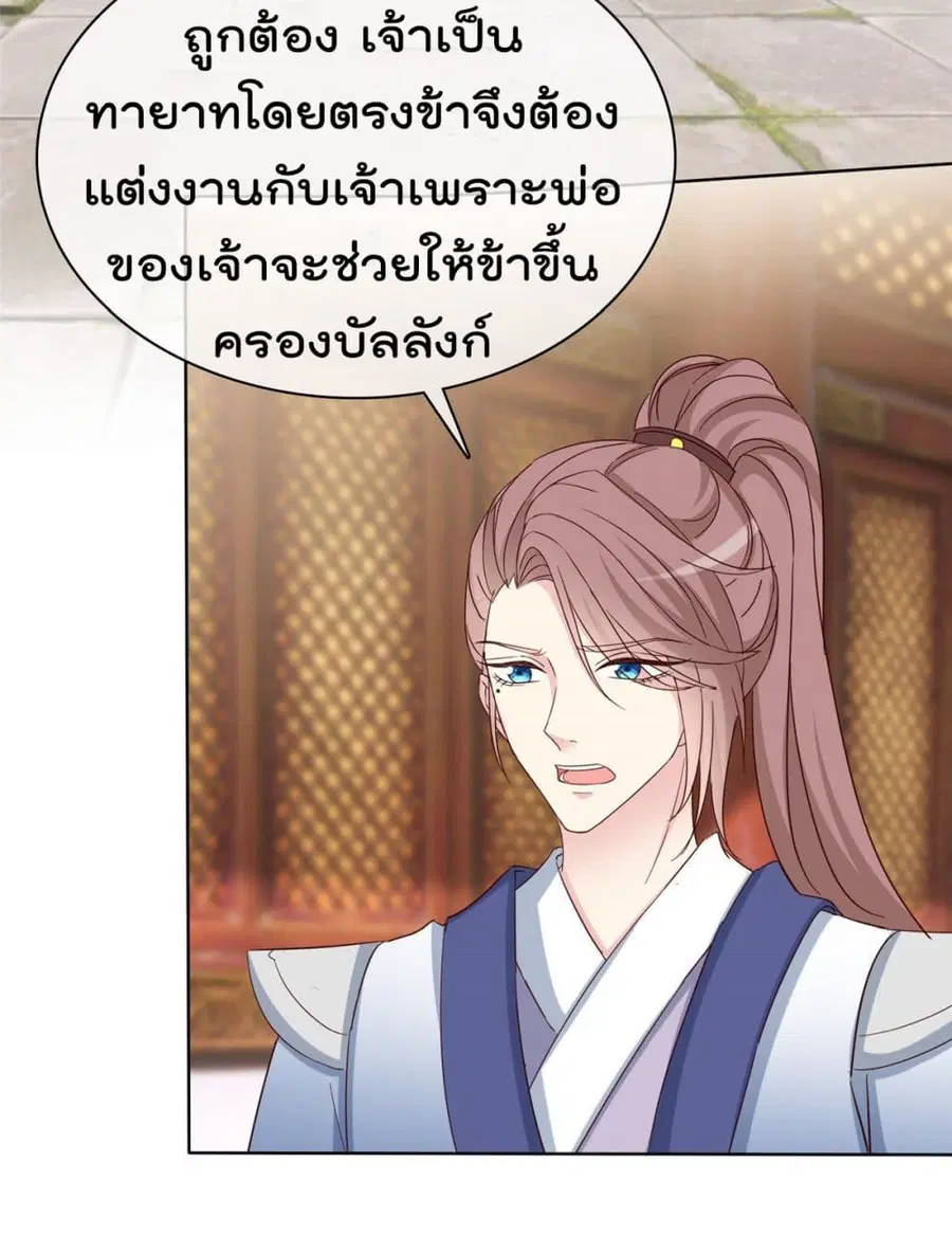 I will not fall in love with my boyfriend ตอนที่ 27 หน้า 3