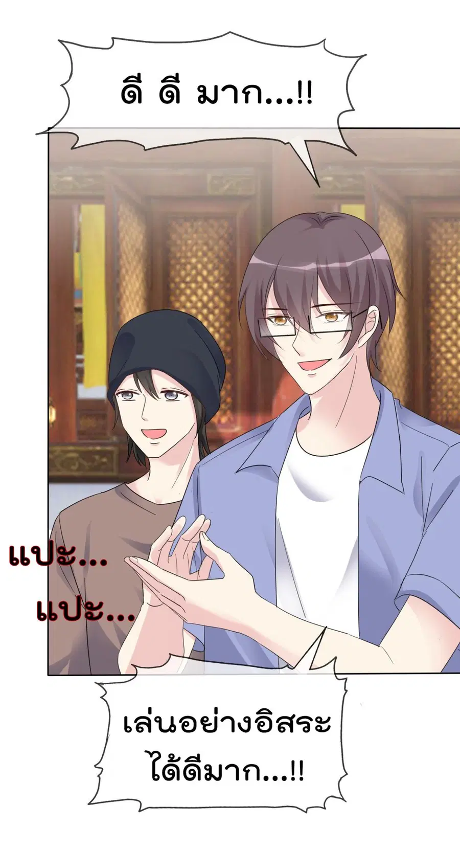 I will not fall in love with my boyfriend ตอนที่ 28 หน้า 2