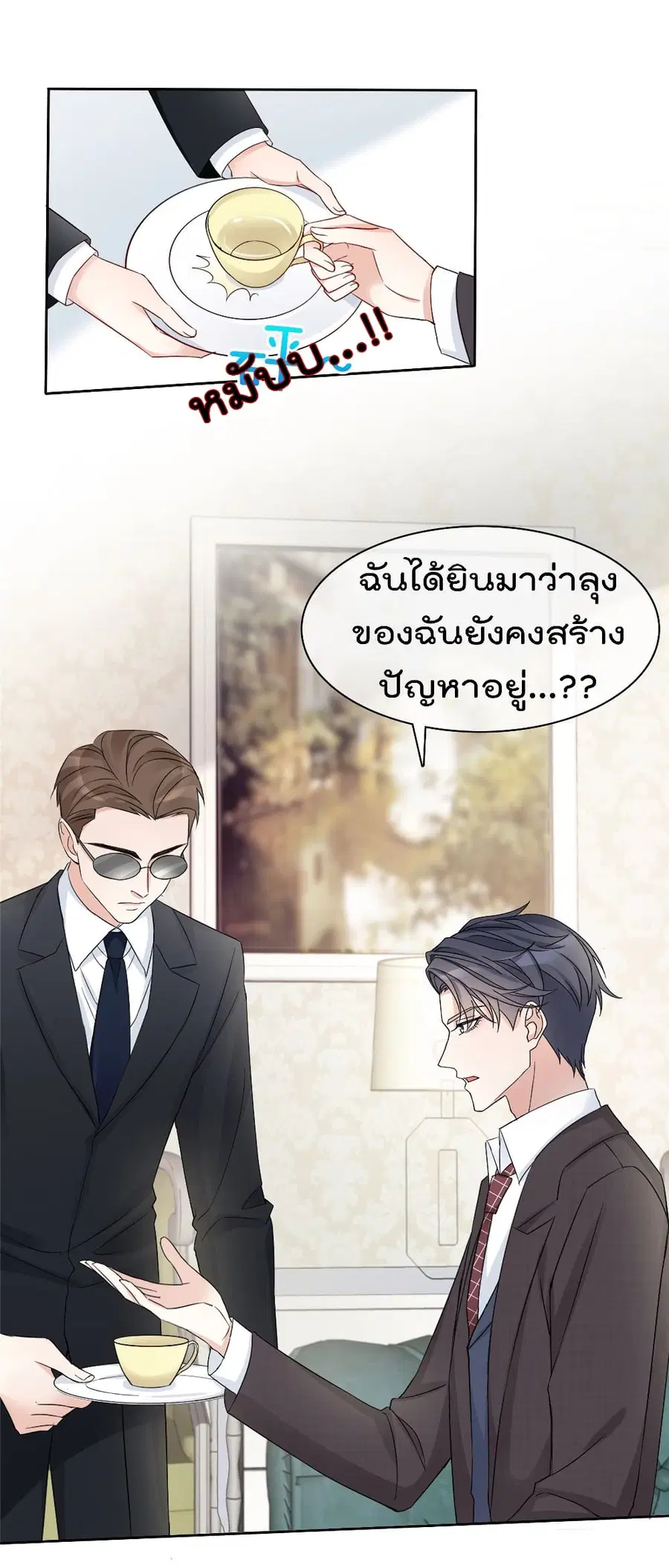 I will not fall in love with my boyfriend ตอนที่ 3 หน้า 2