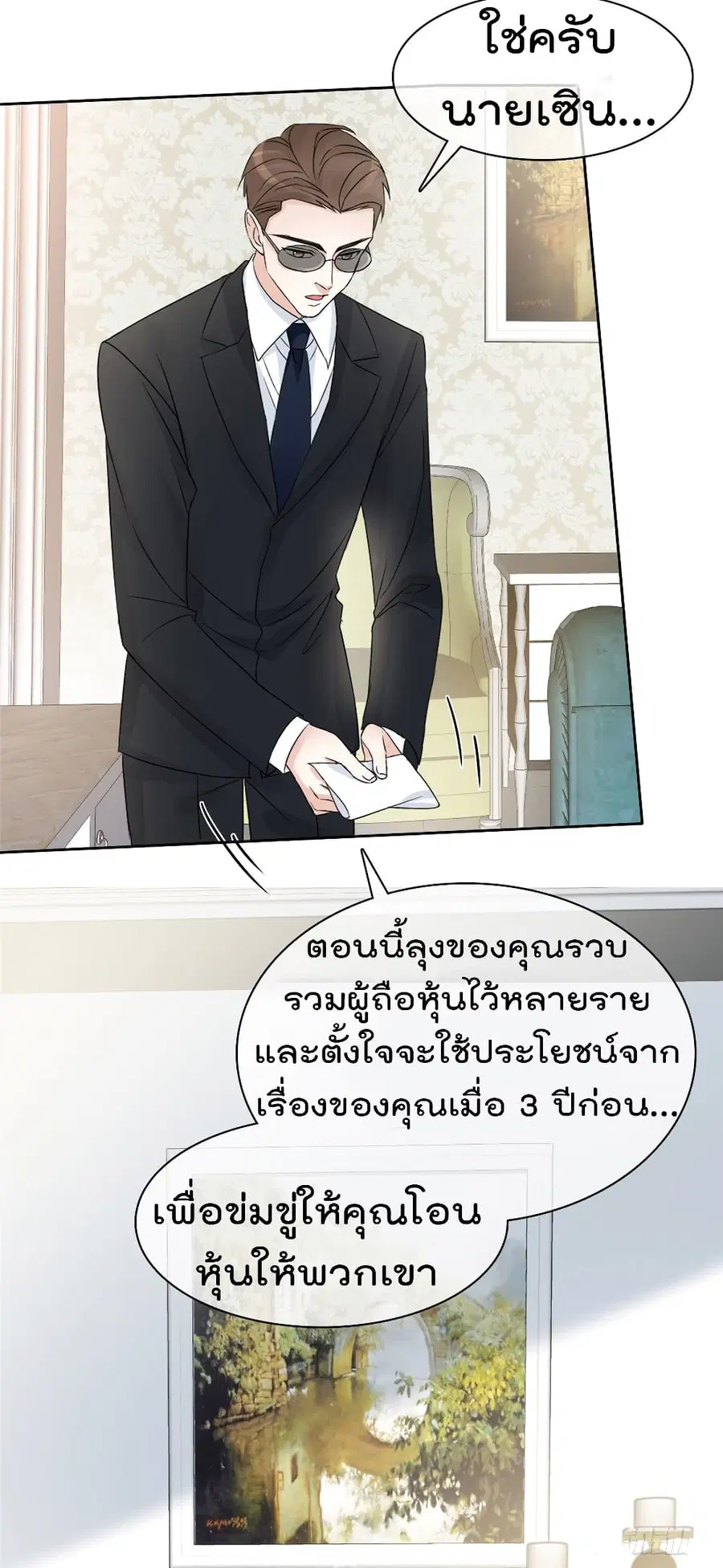 I will not fall in love with my boyfriend ตอนที่ 3 หน้า 3