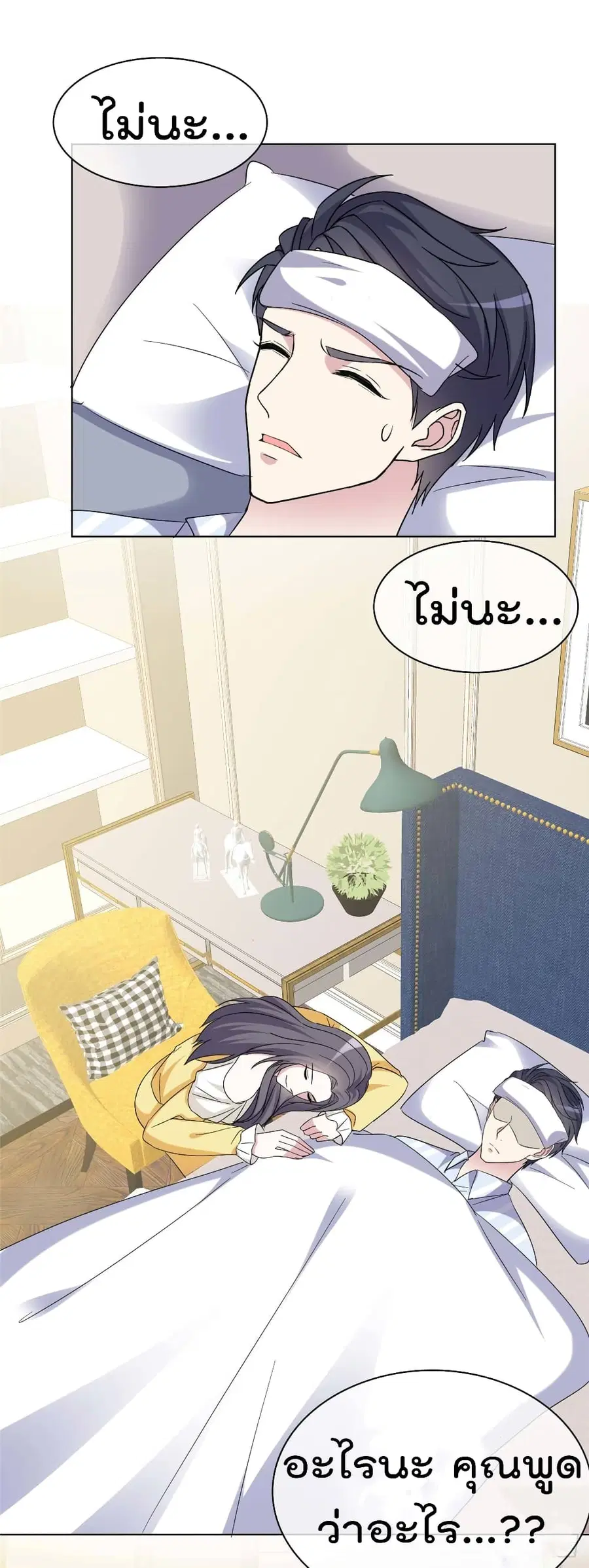 I will not fall in love with my boyfriend ตอนที่ 31 หน้า 2