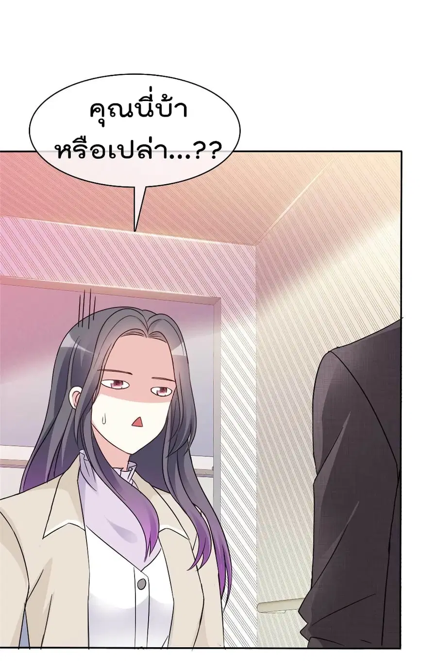 I will not fall in love with my boyfriend ตอนที่ 4 หน้า 2