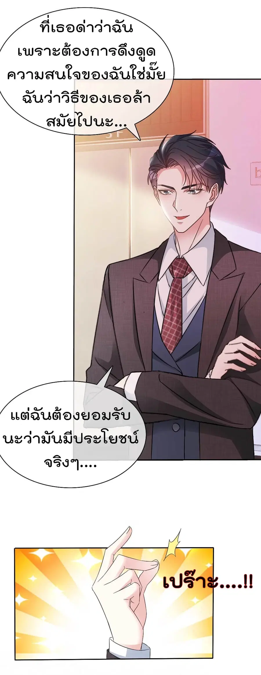 I will not fall in love with my boyfriend ตอนที่ 4 หน้า 3