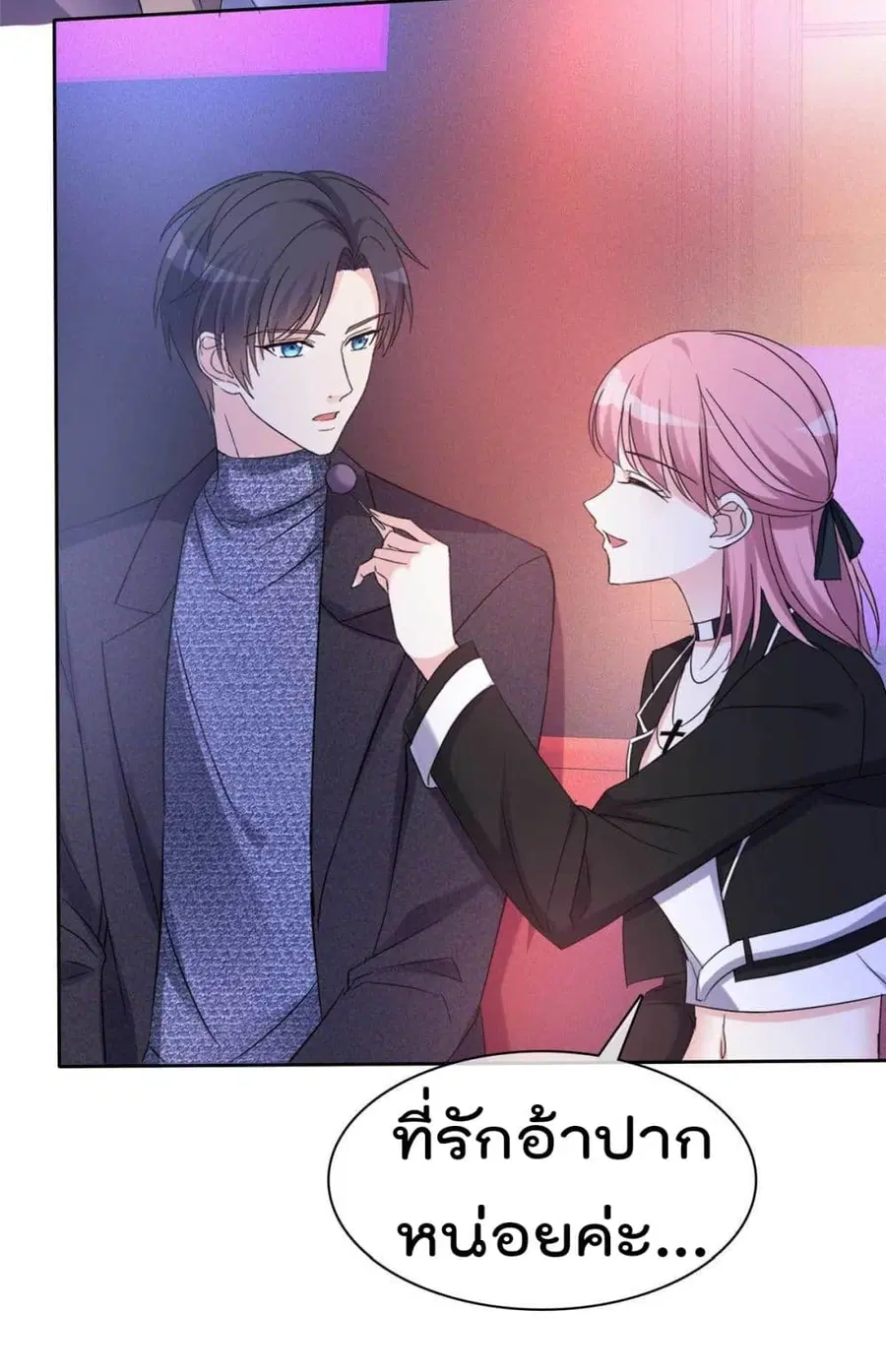 I will not fall in love with my boyfriend ตอนที่ 5 หน้า 3