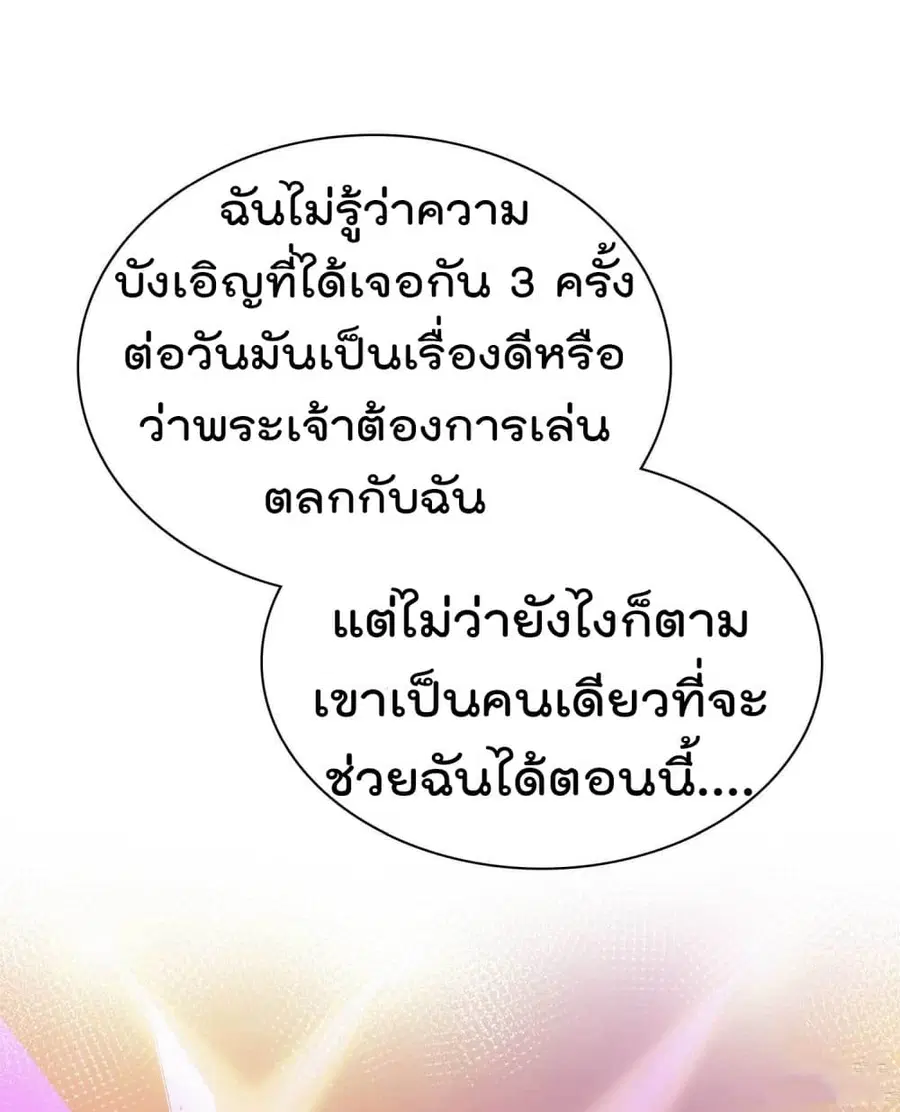 I will not fall in love with my boyfriend ตอนที่ 6 หน้า 2