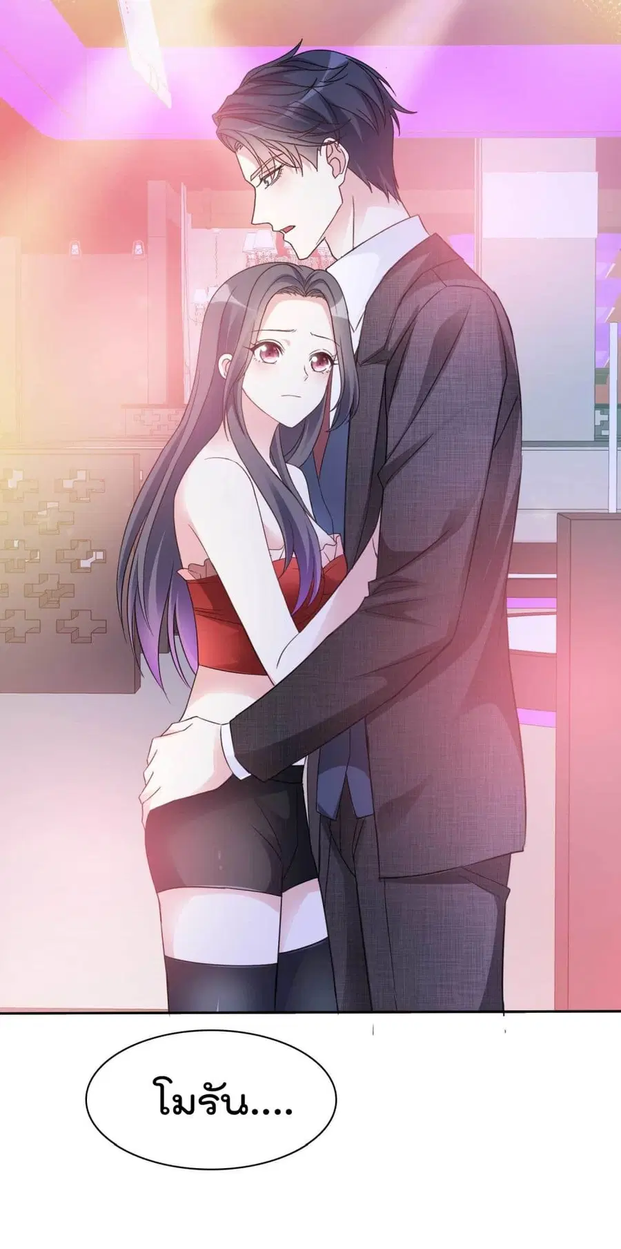 I will not fall in love with my boyfriend ตอนที่ 6 หน้า 3