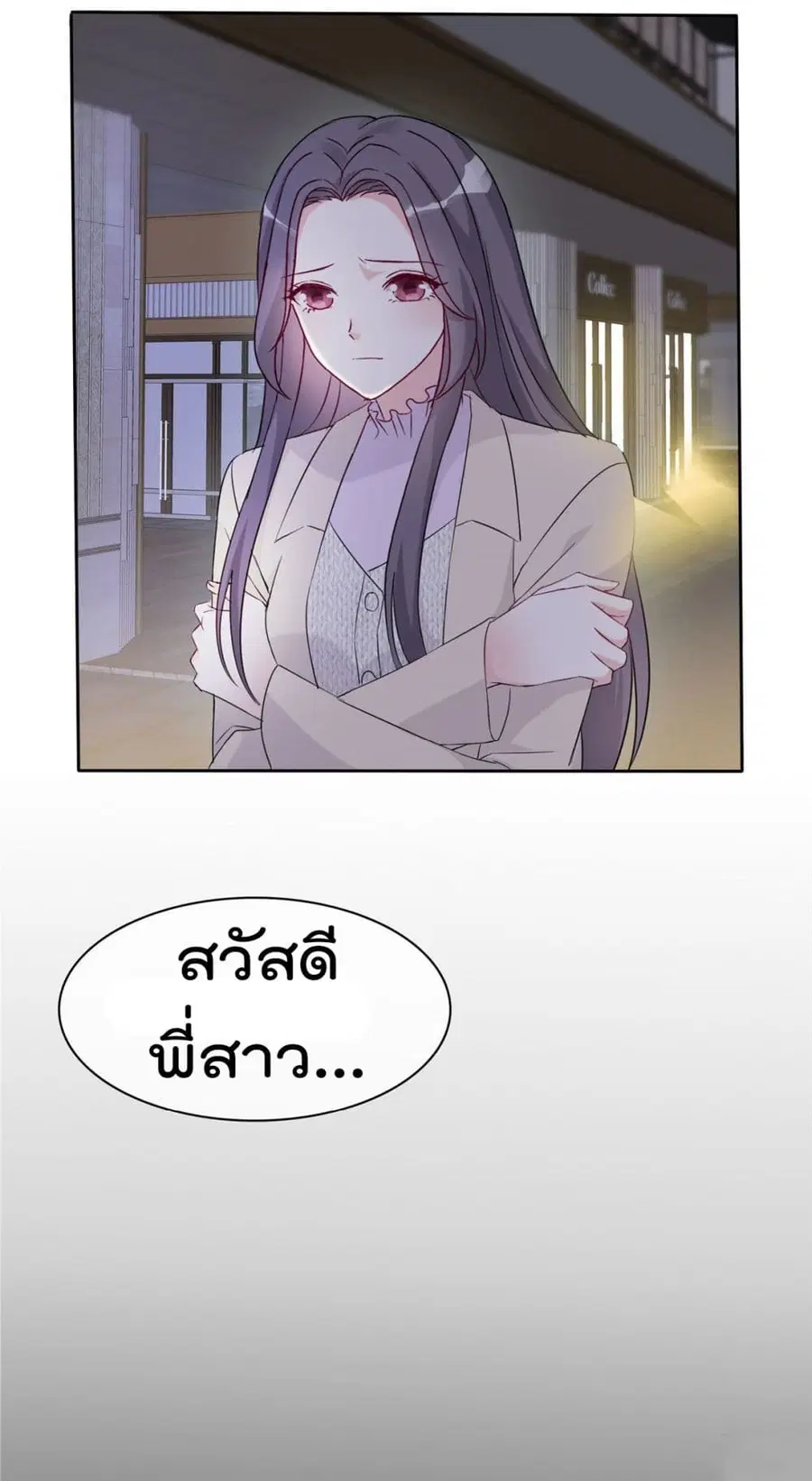 I will not fall in love with my boyfriend ตอนที่ 8 หน้า 3