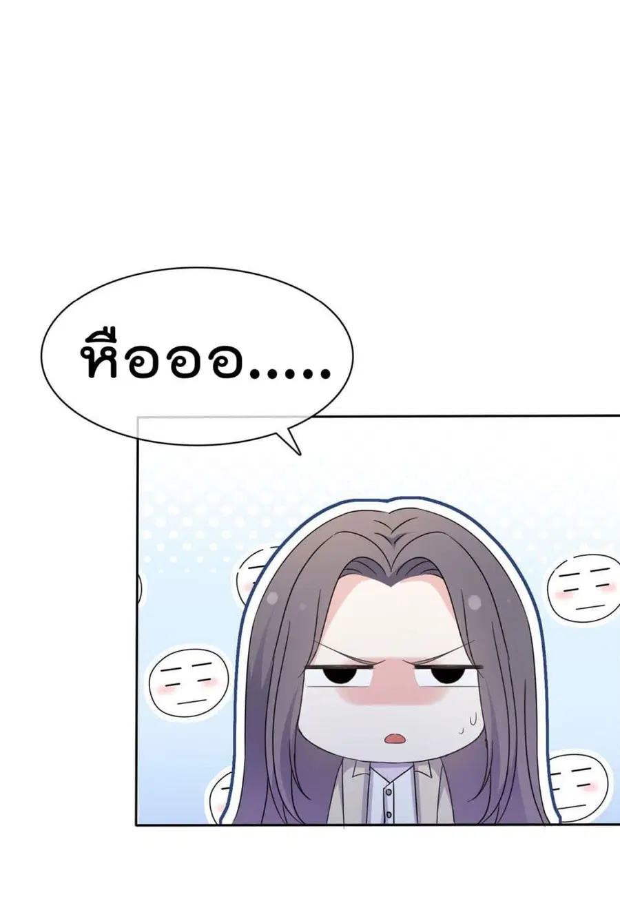 I will not fall in love with my boyfriend ตอนที่ 9 หน้า 2
