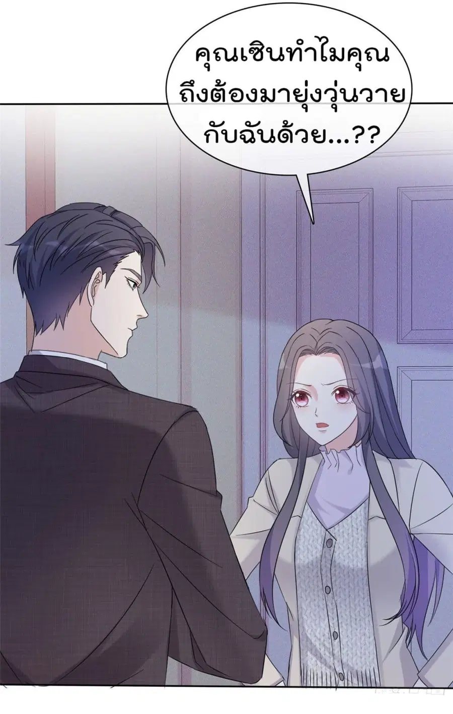 I will not fall in love with my boyfriend ตอนที่ 9 หน้า 3