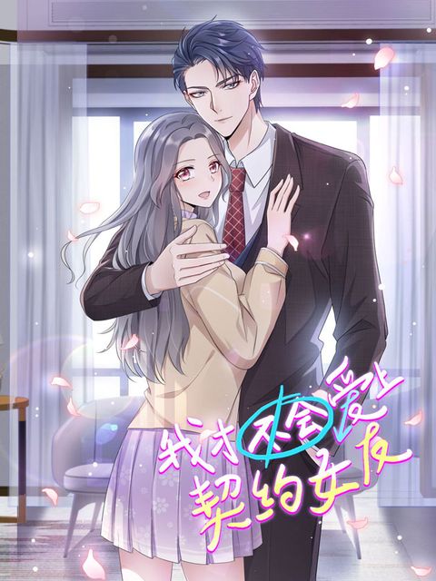 ปก I will not fall in love with my boyfriend มังงะจีน แปลไทย