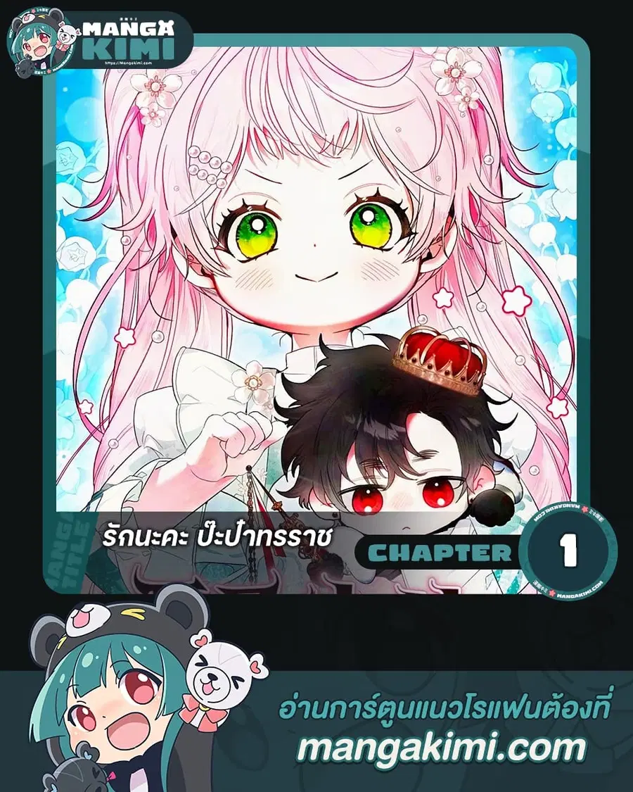 I Will Protect My Tyrant Dad! ตอนที่ 1 หน้า 1