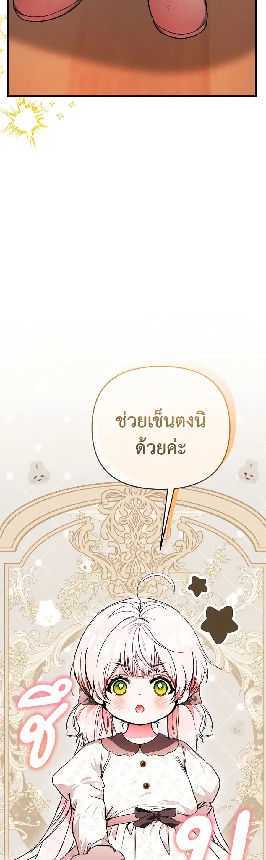 I Will Protect My Tyrant Dad! ตอนที่ 1 หน้า 2