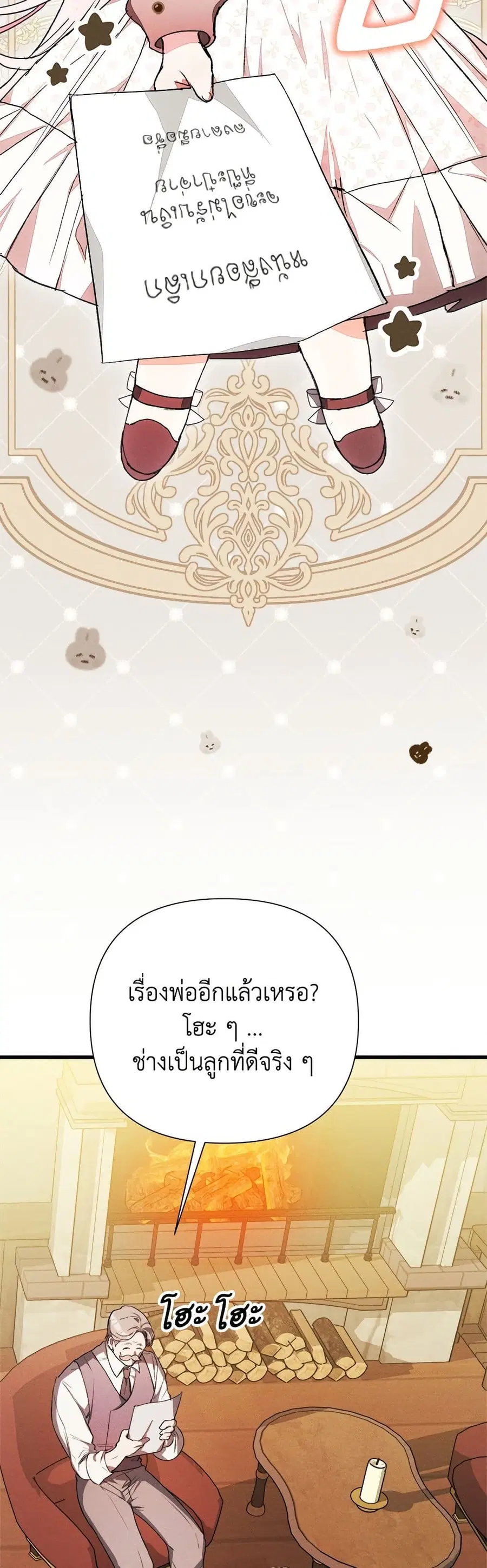 I Will Protect My Tyrant Dad! ตอนที่ 1 หน้า 3
