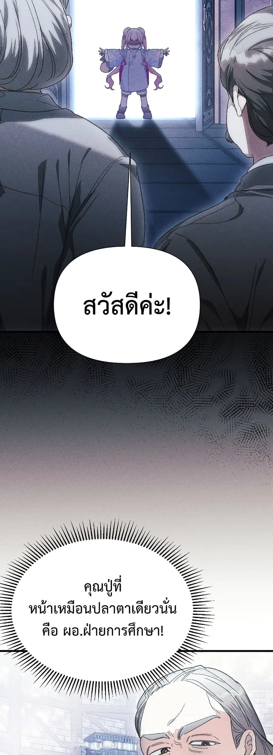 I Will Protect My Tyrant Dad! ตอนที่ 10 หน้า 3