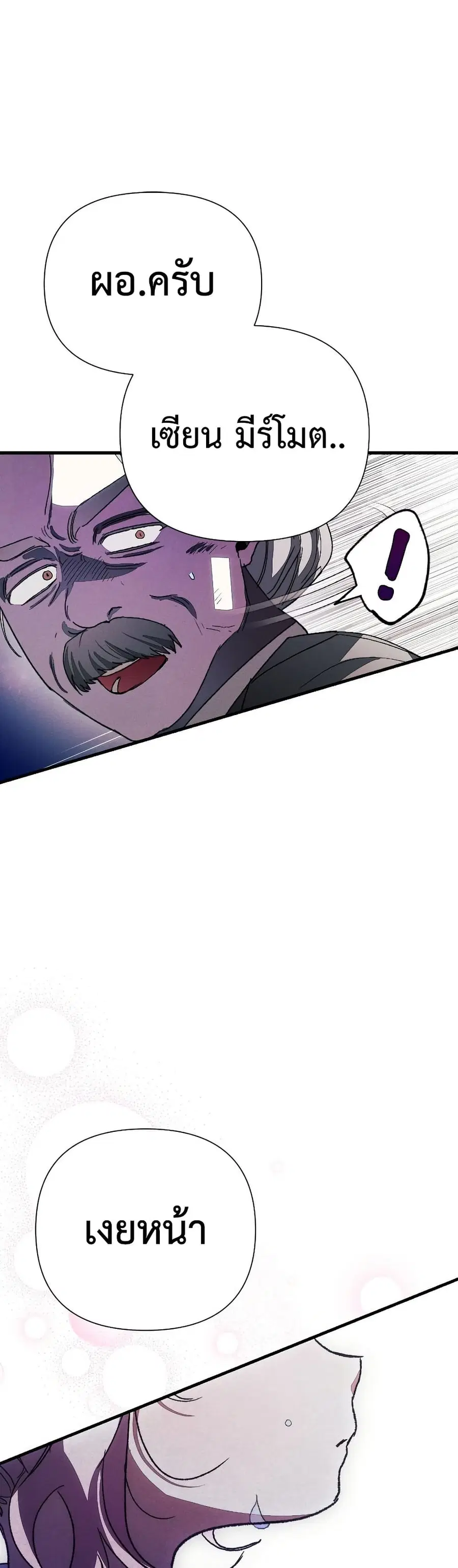 I Will Protect My Tyrant Dad! ตอนที่ 11 หน้า 2