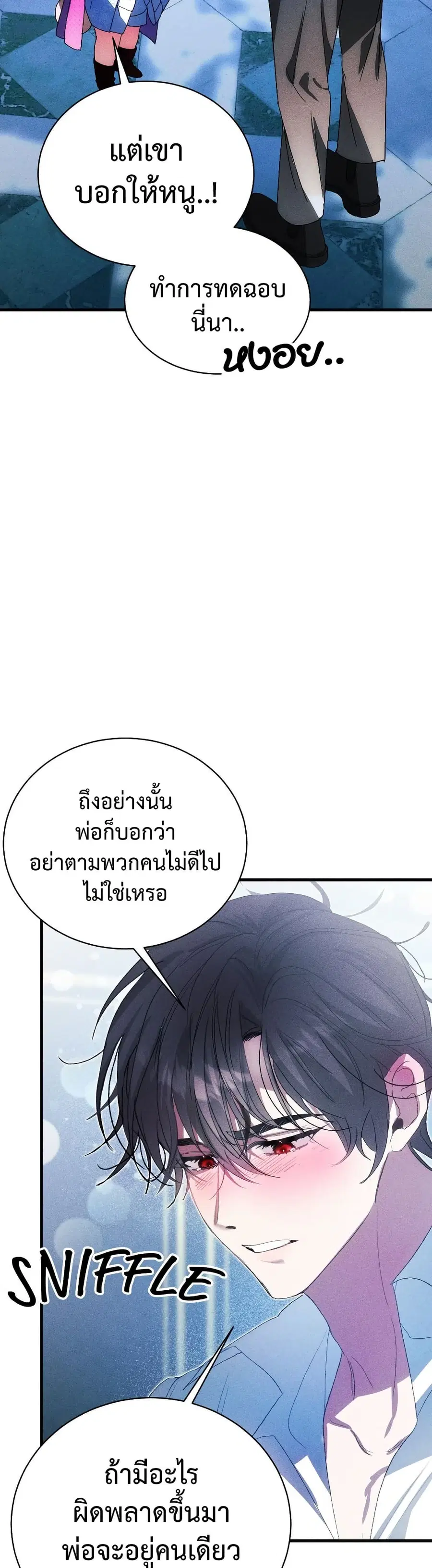 I Will Protect My Tyrant Dad! ตอนที่ 12 หน้า 3
