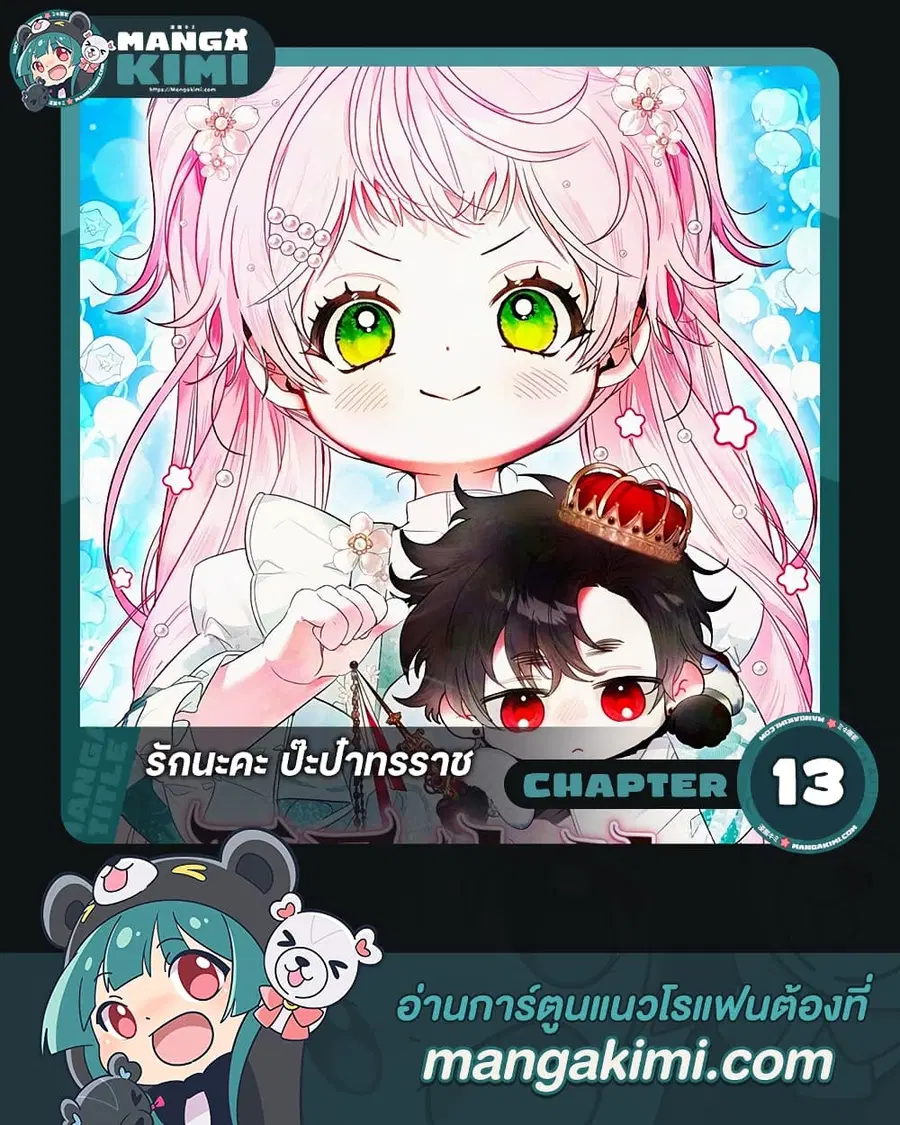 I Will Protect My Tyrant Dad! ตอนที่ 13 หน้า 1