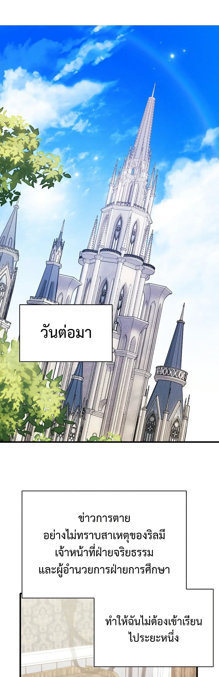 I Will Protect My Tyrant Dad! ตอนที่ 13 หน้า 2