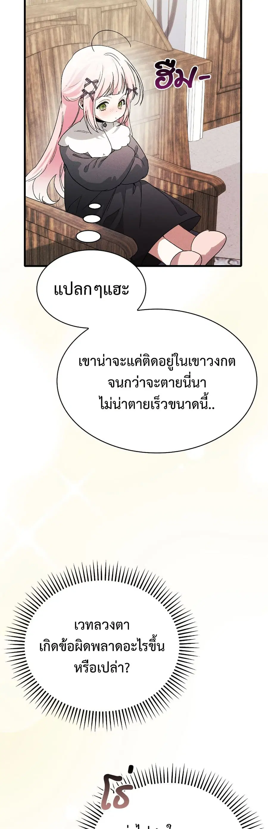 I Will Protect My Tyrant Dad! ตอนที่ 13 หน้า 3