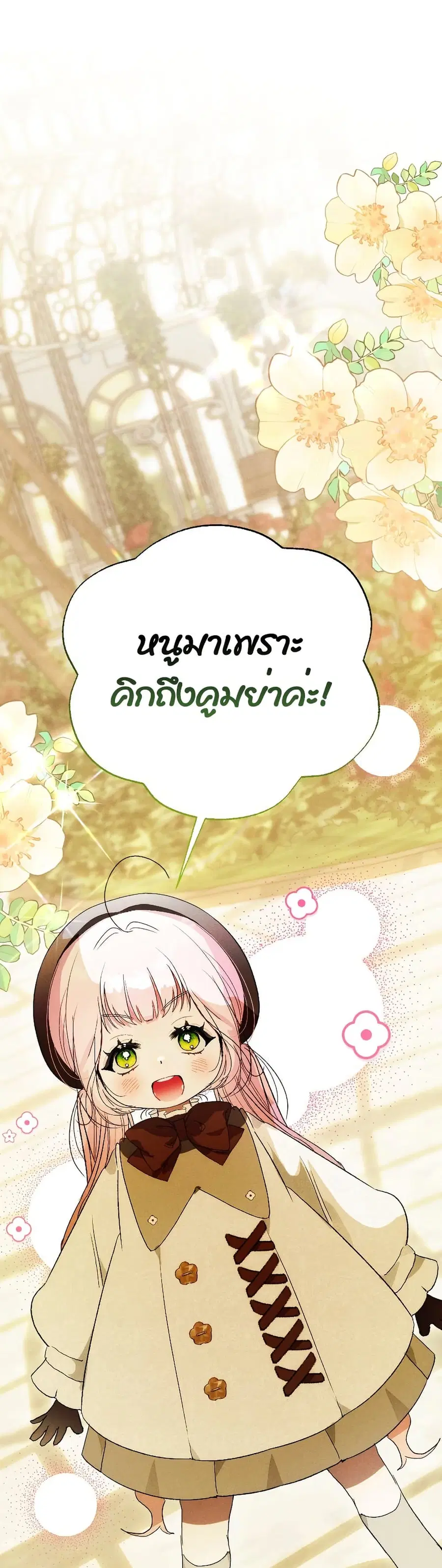 I Will Protect My Tyrant Dad! ตอนที่ 14 หน้า 2