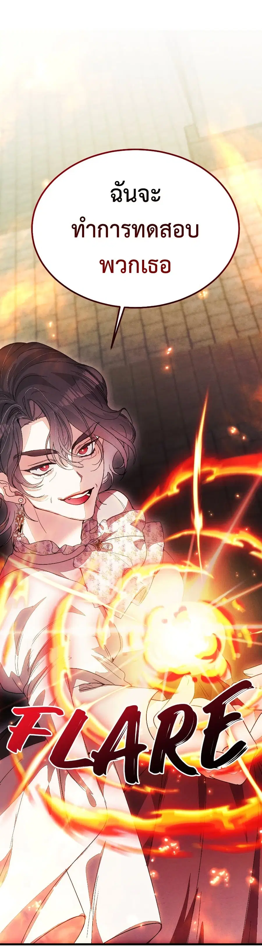 I Will Protect My Tyrant Dad! ตอนที่ 15 หน้า 2