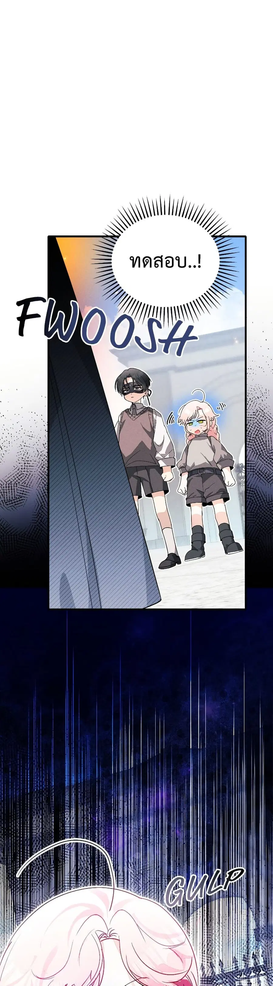 I Will Protect My Tyrant Dad! ตอนที่ 15 หน้า 3
