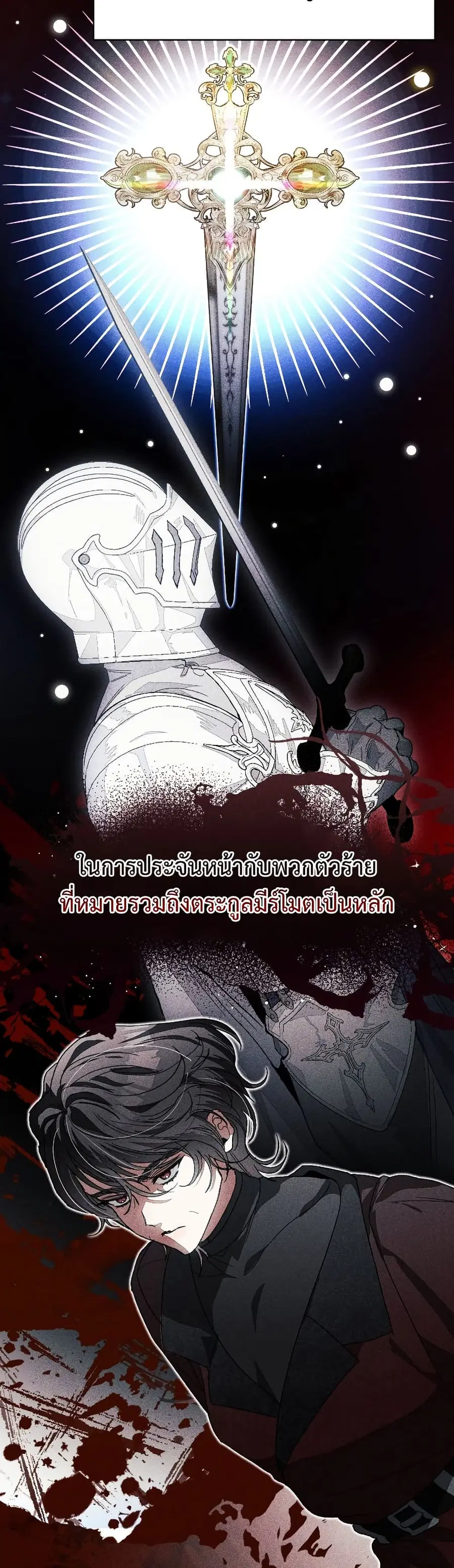I Will Protect My Tyrant Dad! ตอนที่ 16 หน้า 2