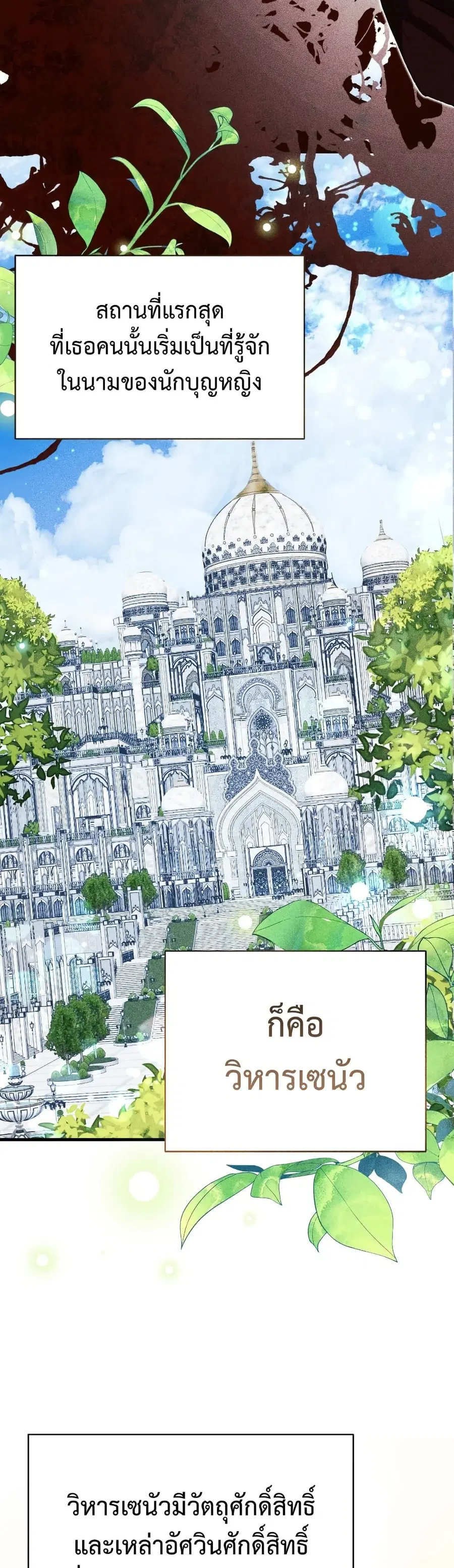 I Will Protect My Tyrant Dad! ตอนที่ 16 หน้า 3